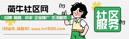 南谯区荷牛社区网